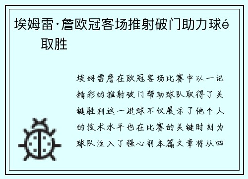 埃姆雷·詹欧冠客场推射破门助力球队取胜 埃姆雷·詹欧冠客场推射破门助力球队取胜
