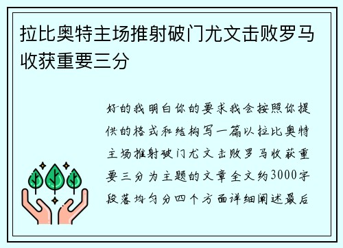 拉比奥特主场推射破门尤文击败罗马收获重要三分